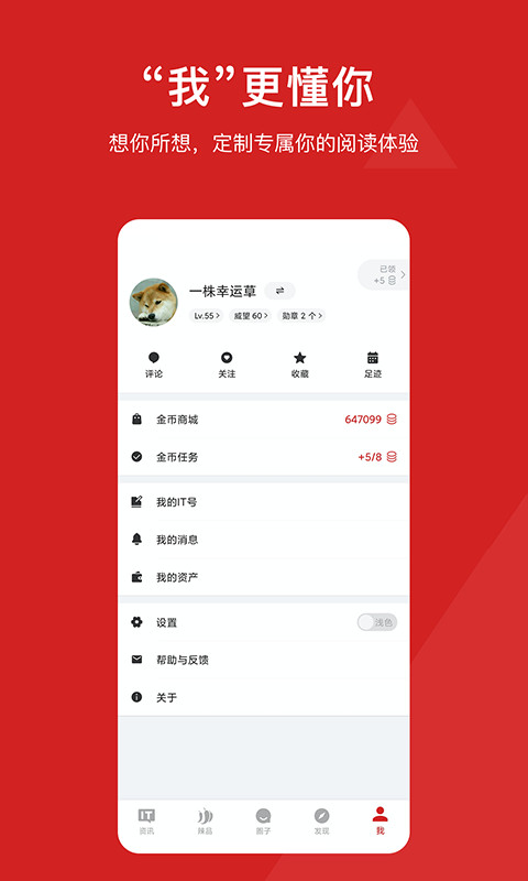 IT之家v8.30截图1