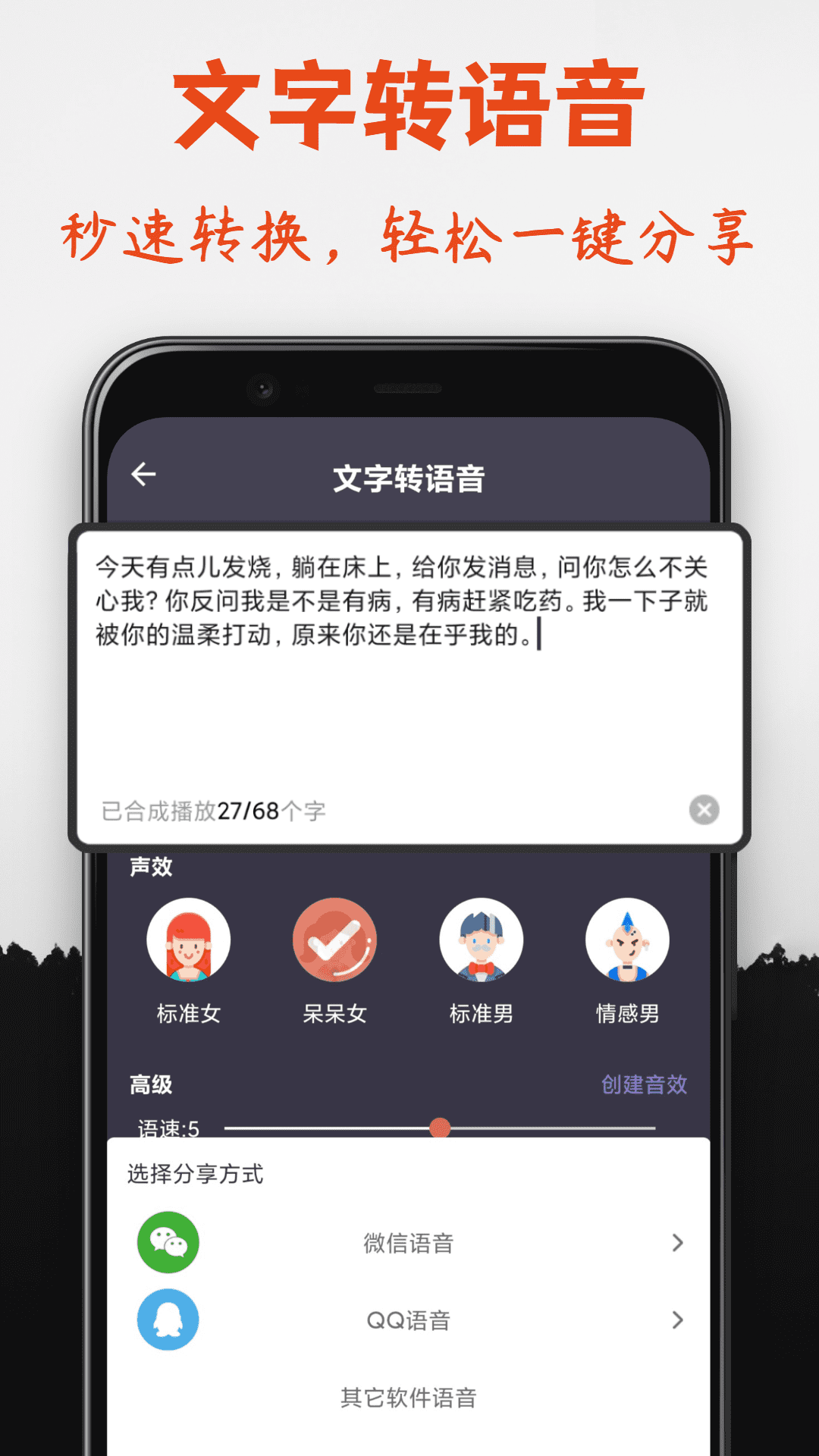 专业变声器v4.8截图1