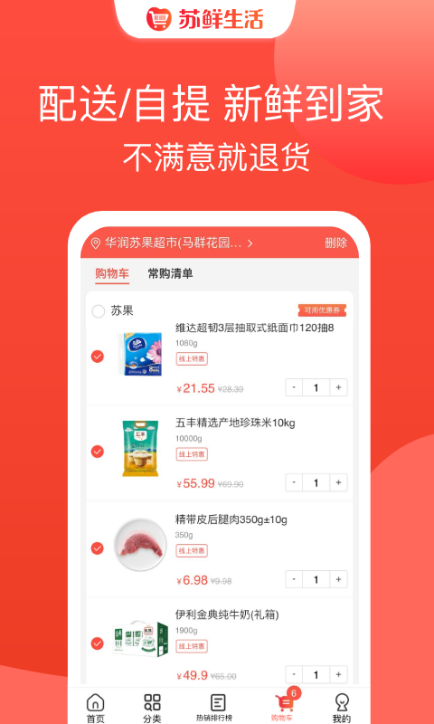 苏鲜生活v1.9.5截图3