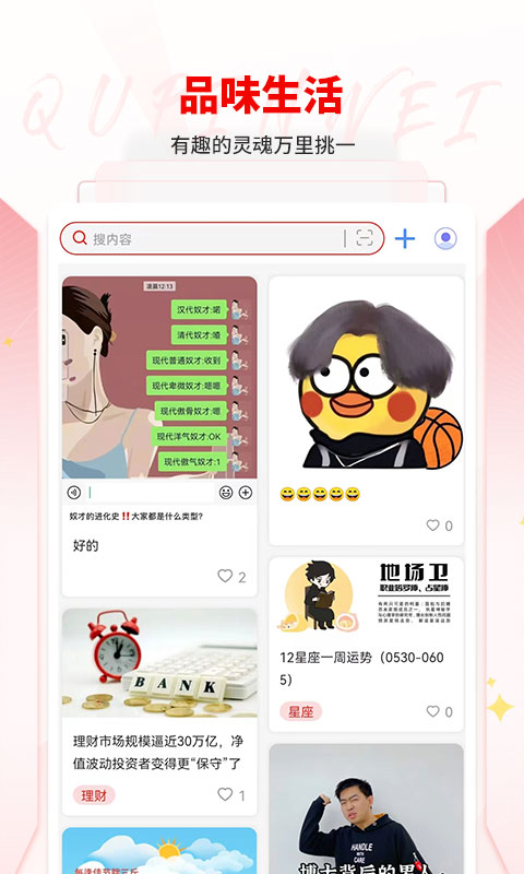 趣品味v1.6.2截图4