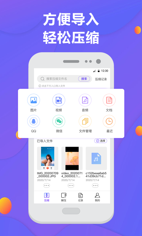 解压缩v4.6.6截图4