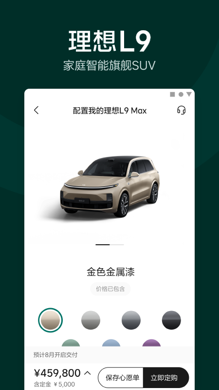 理想汽车v6.6.1截图4