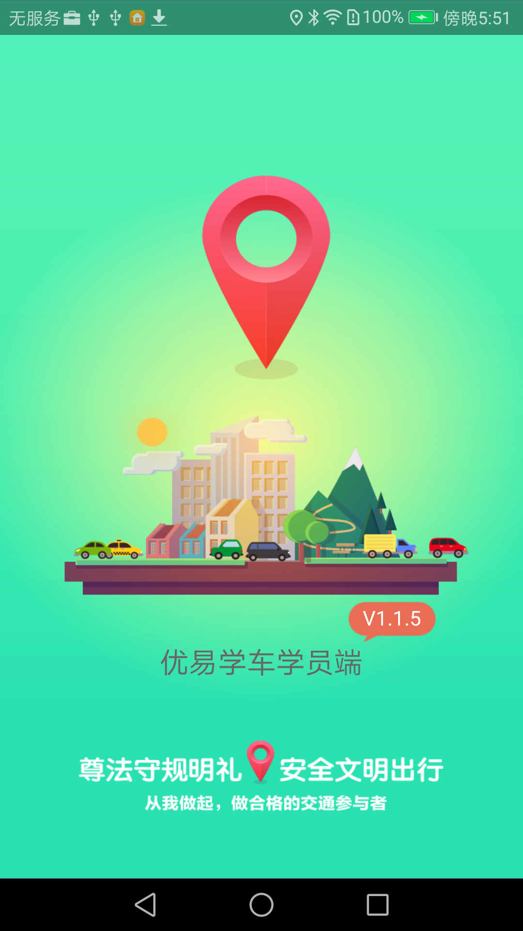 优易学车截图5