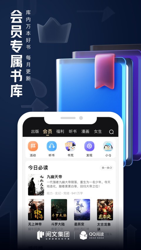 QQ阅读v7.8.5.888截图2