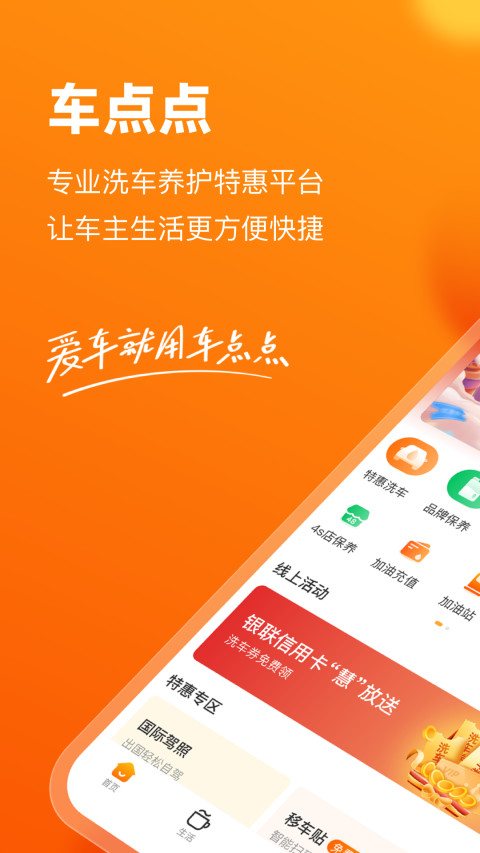 车点点v9.6.1截图5