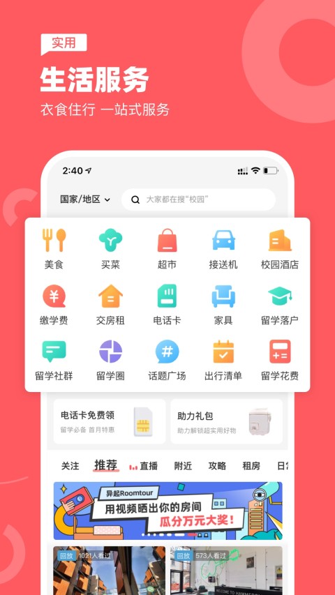 异乡v7.29.4截图4