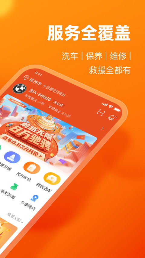 车点点v9.6.1截图4