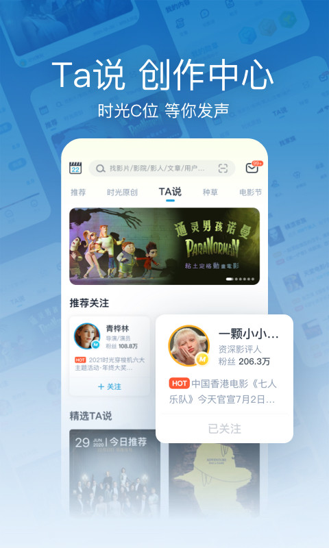 时光网v10.0.2截图3