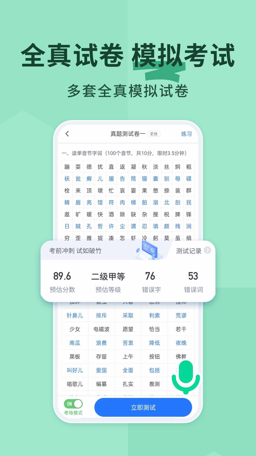 普通话练习v1.0.1截图3