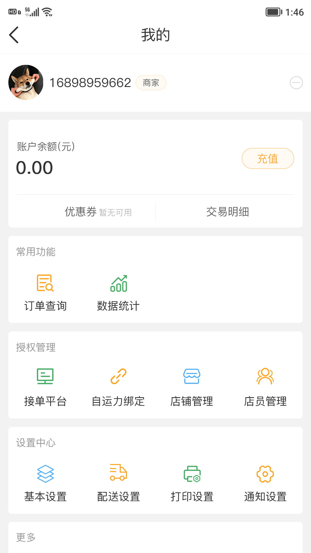 聚单客v5.3.0截图4