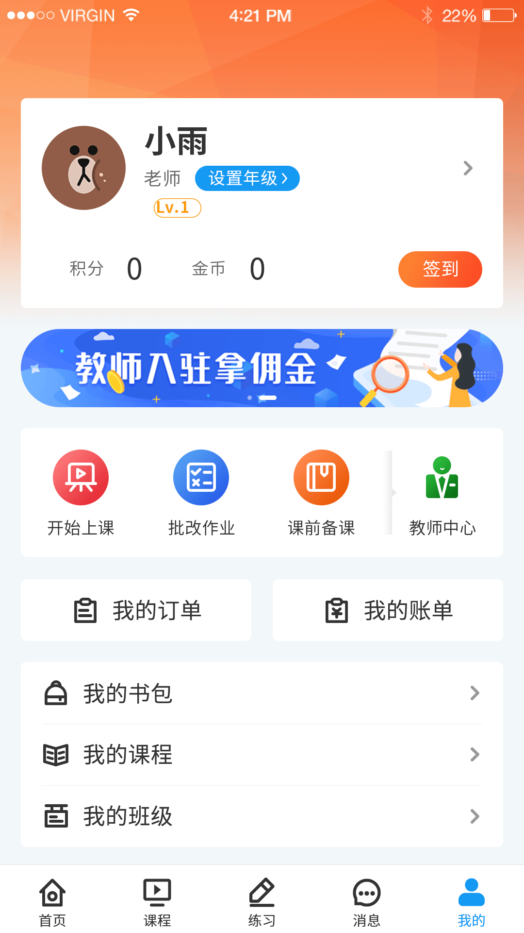 小雨优学截图5