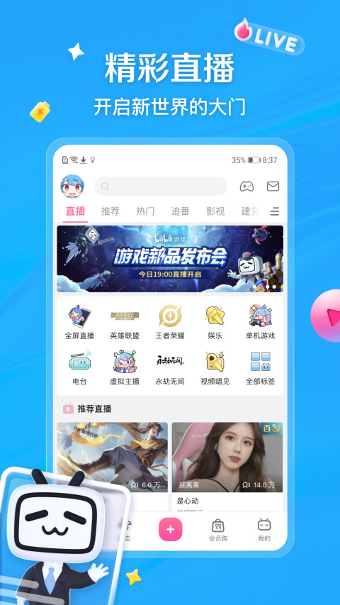 哔哩哔哩v7.0.0截图1