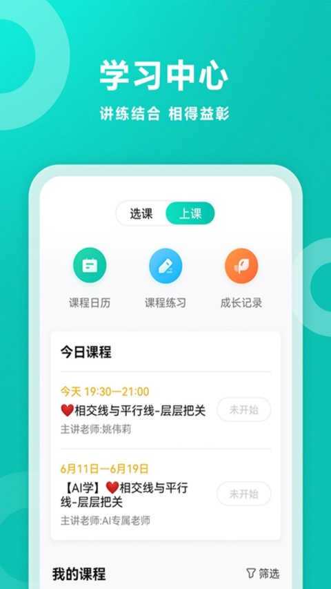 智学网v1.8.2374截图1