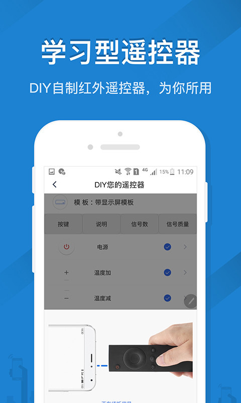 遥控精灵v4.9.6截图1