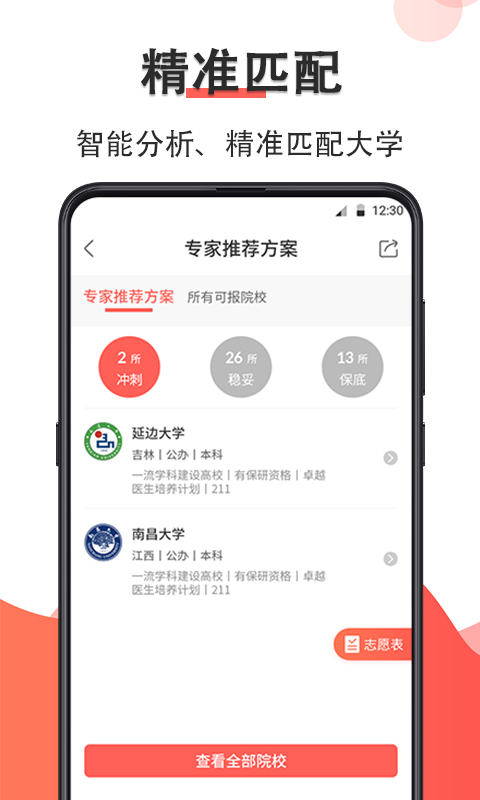 高考志愿在线填报v7.1.1001截图3