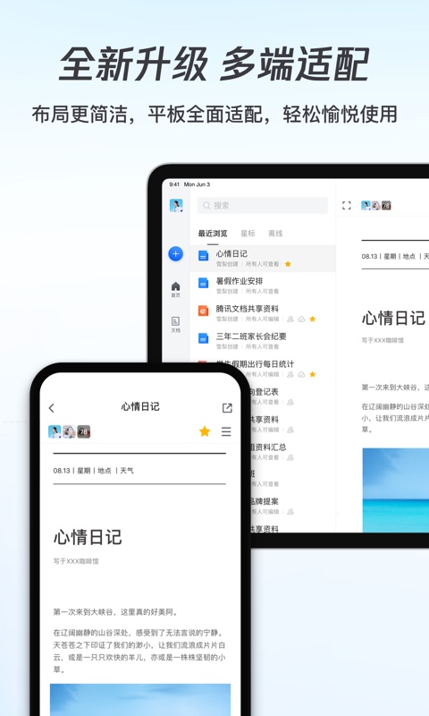 腾讯文档v2.17.4截图5