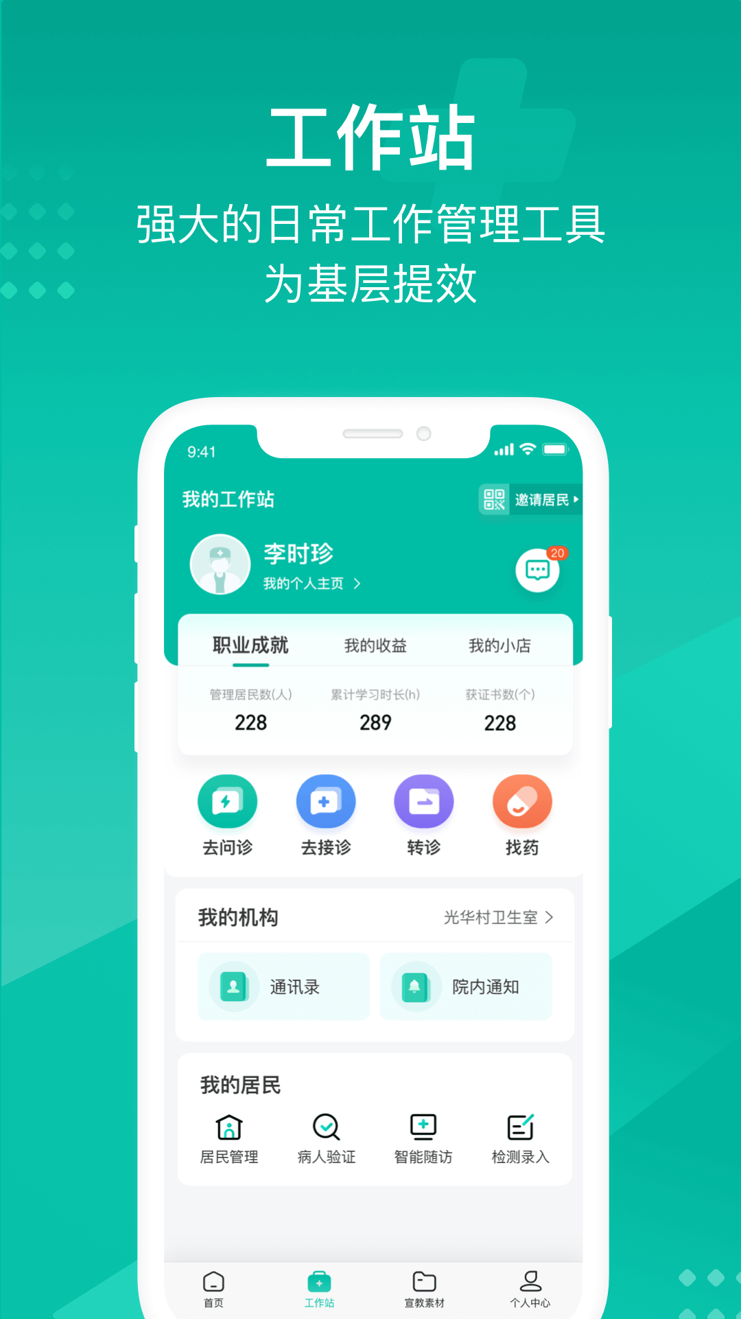 云鹊医截图2