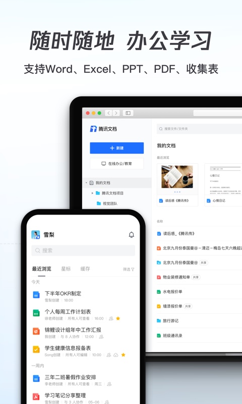 腾讯文档v2.17.4截图4