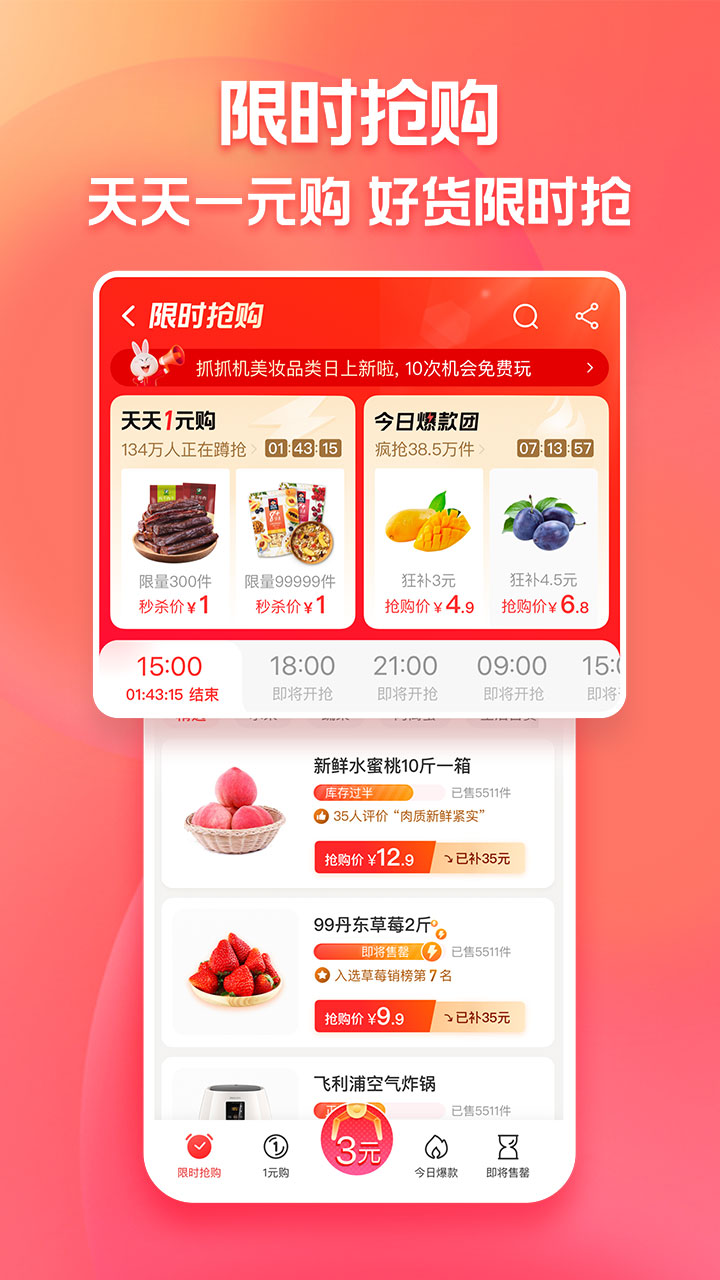 淘特v5.18.0截图2