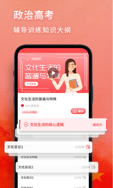 高中政治v1.7.0截图2