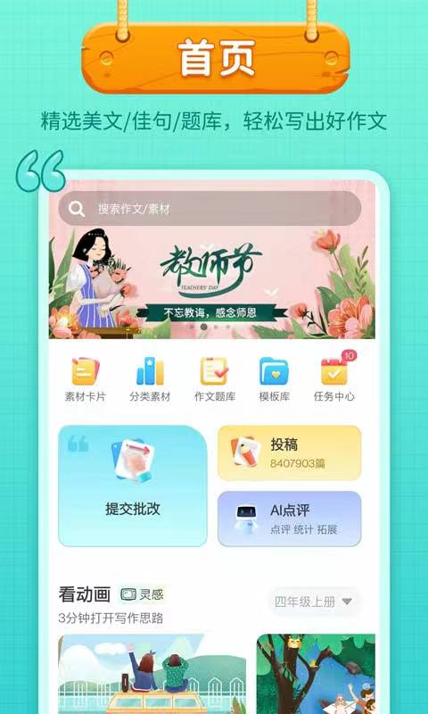 笔神作文v7.8.8.1截图5