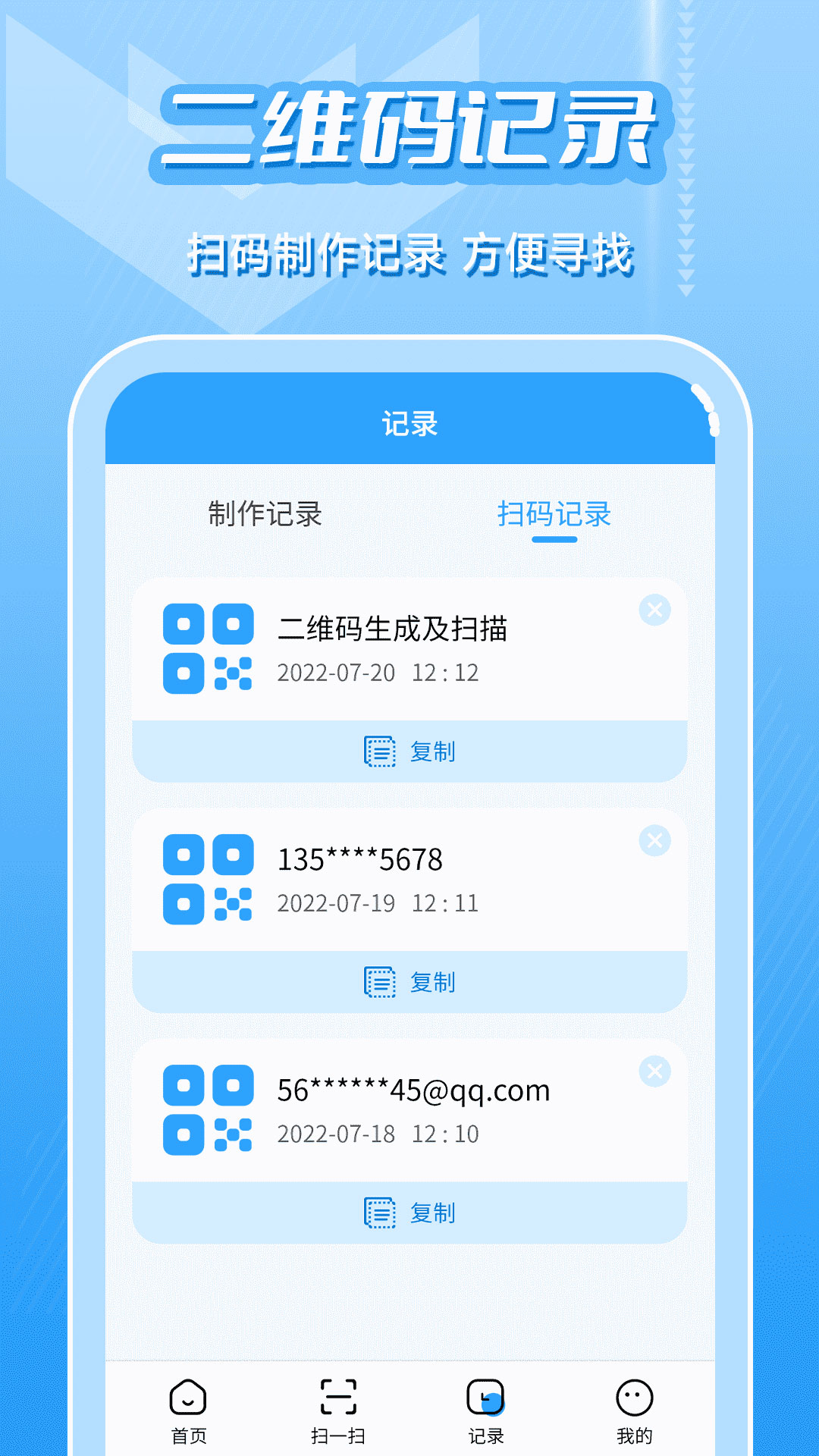 二维码生成及扫描v6.5.6截图2