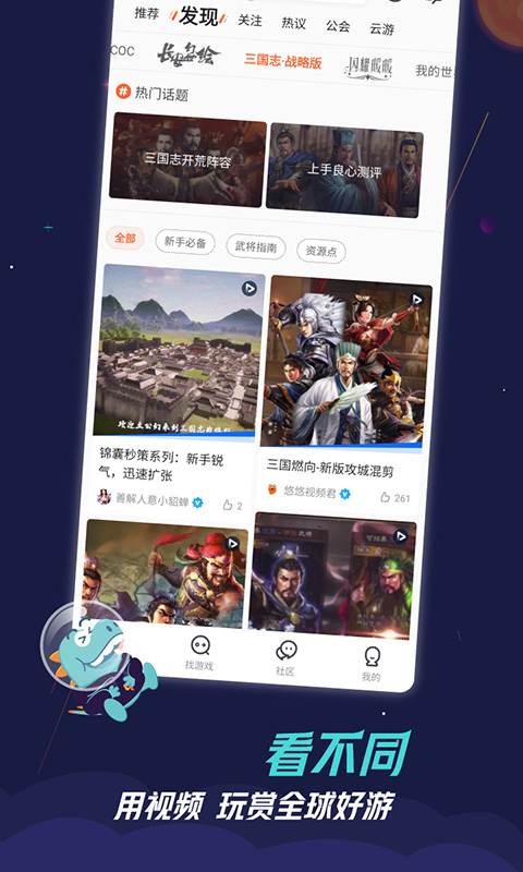 九游游戏v7.9.2.2截图3