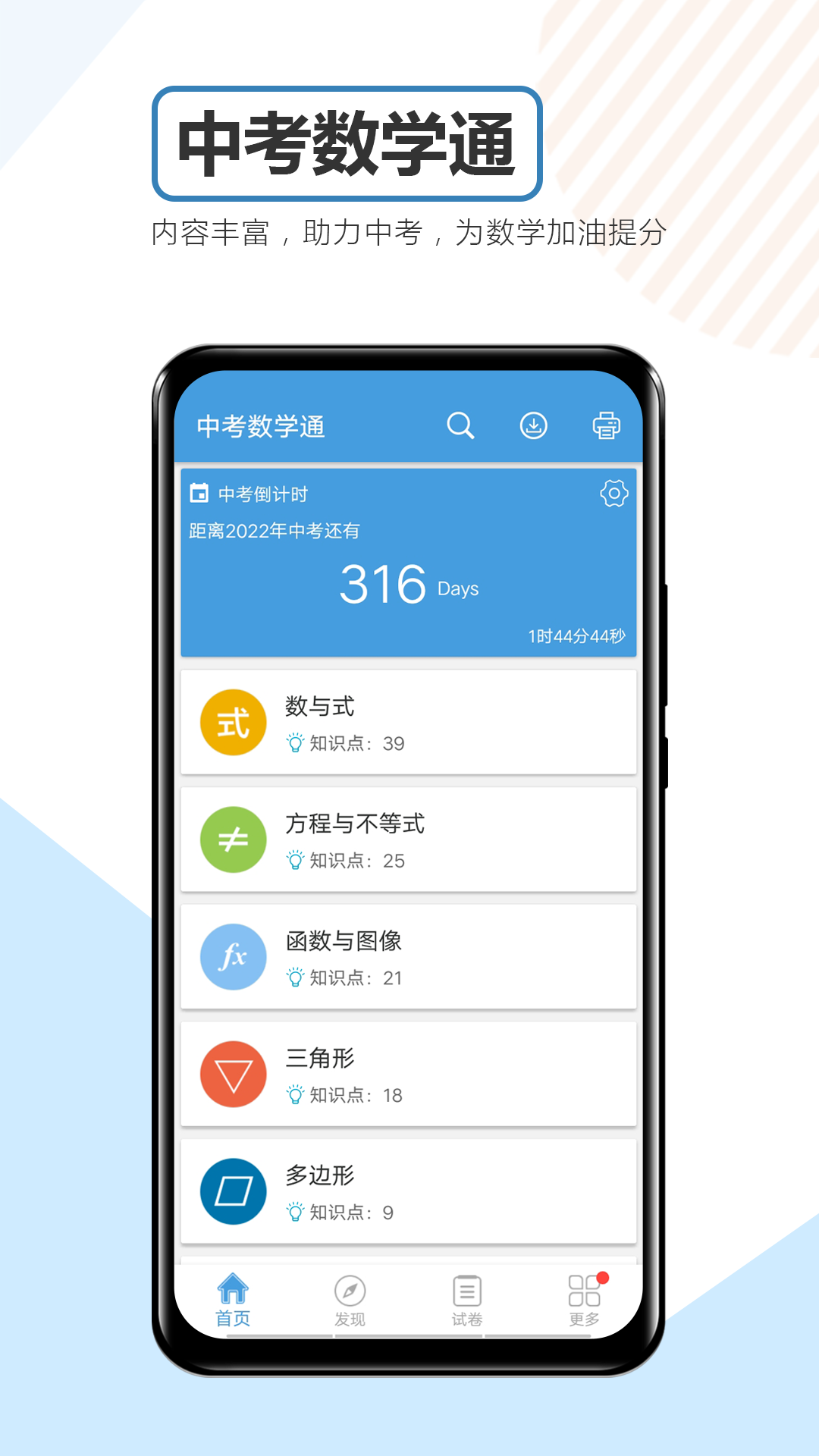 中考数学通v5.7截图5