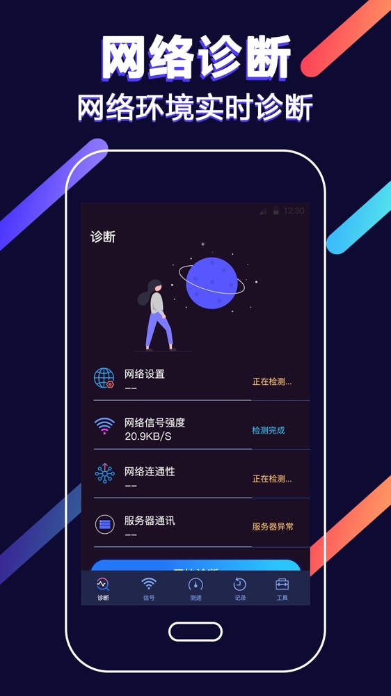 WiFi信号增强器v4.5.0915截图3