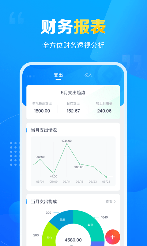 疯狂账单v2.0.0截图3