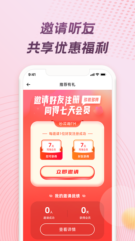 耳海FM截图5