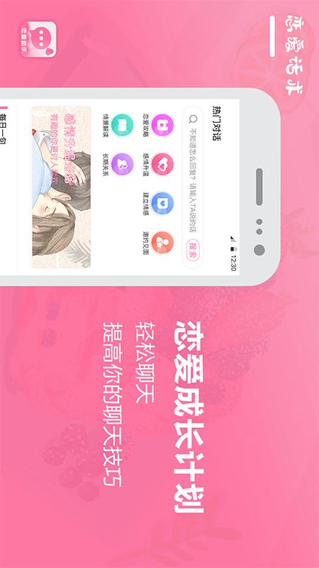 黄瓜视频恋爱宝典截图1