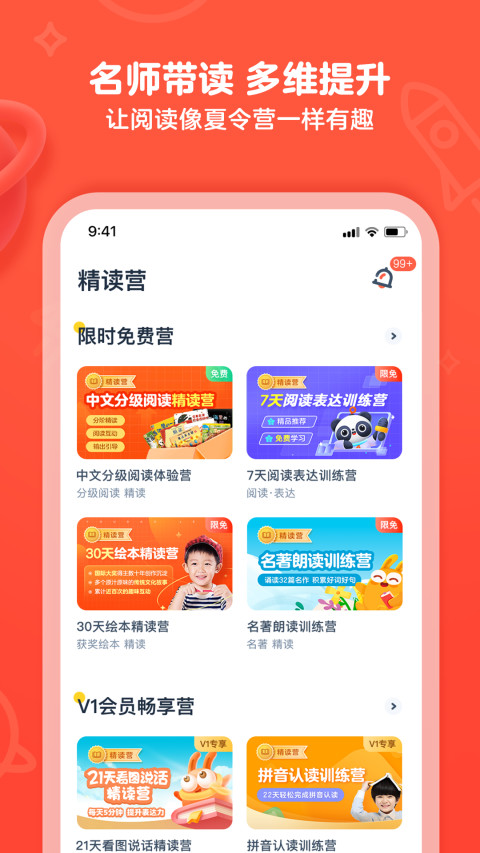 有道乐读v4.1.8截图4