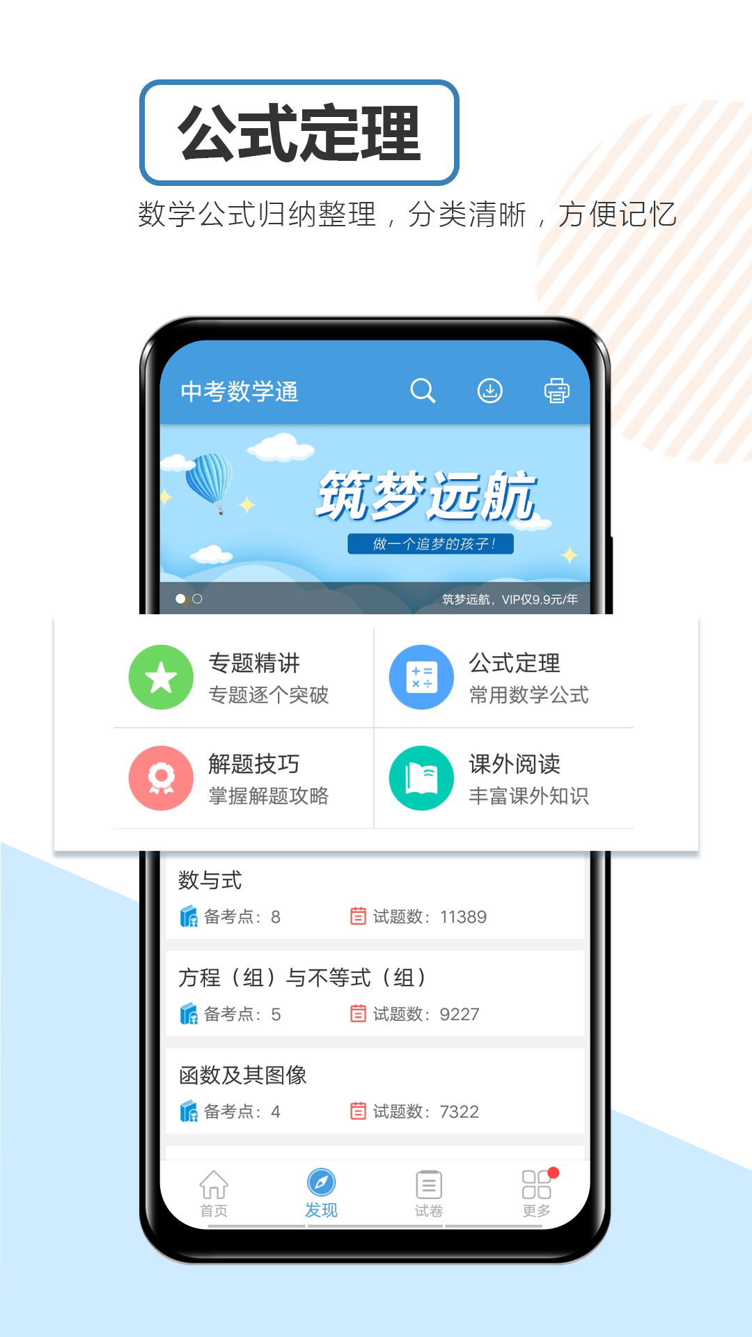 中考数学通v5.7截图2