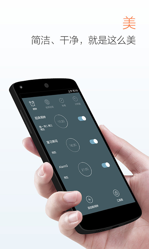 最美闹钟v3.3.3截图4