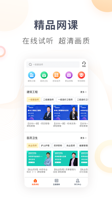 欣师网校v6.3截图4