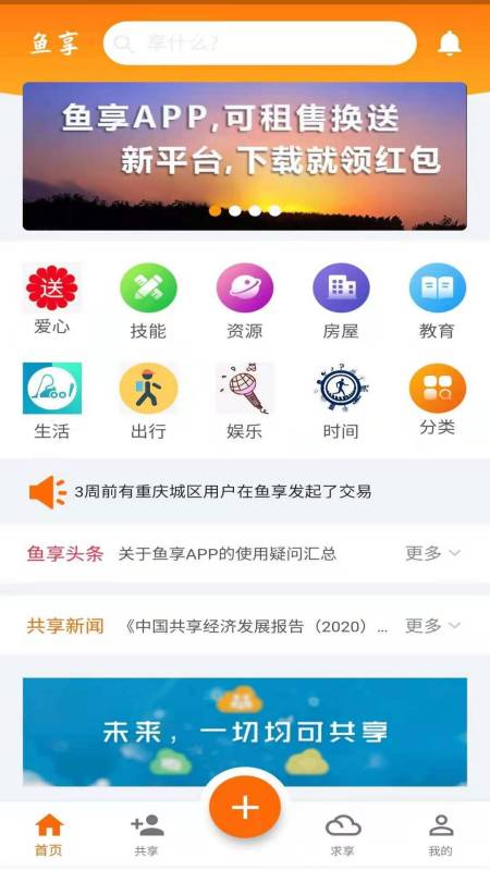 鱼享截图2