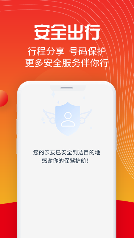 万顺叫车v5.7.6截图1