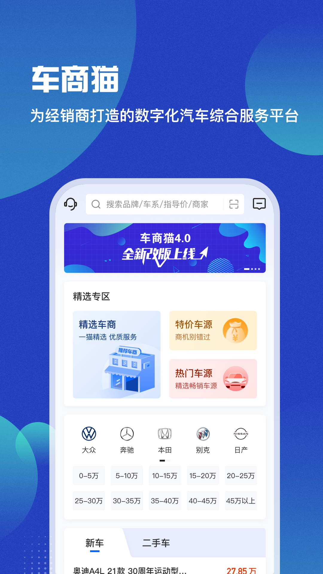 车商猫v4.0.6截图5