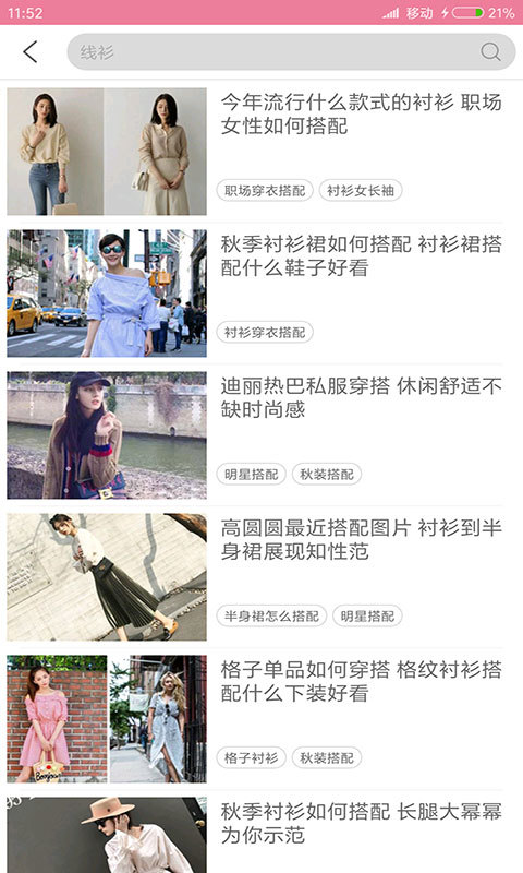 女人衣服穿搭v5.3截图3