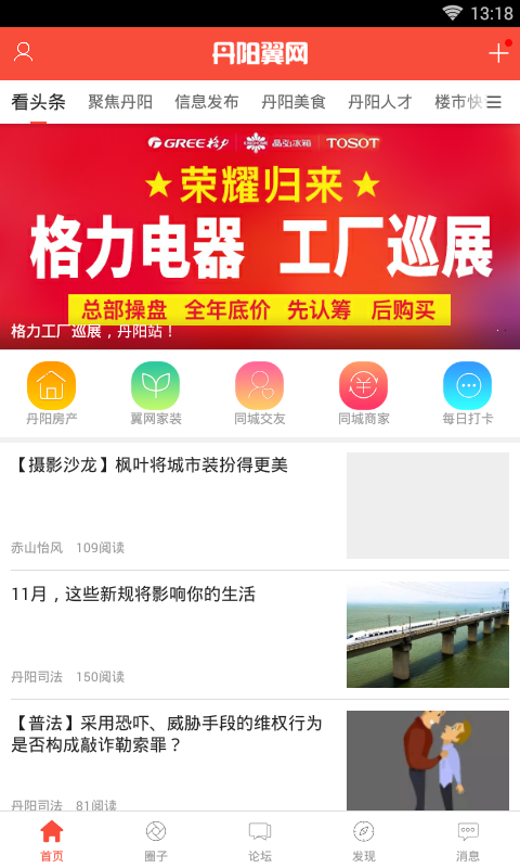 丹阳翼网v5.9.0截图5