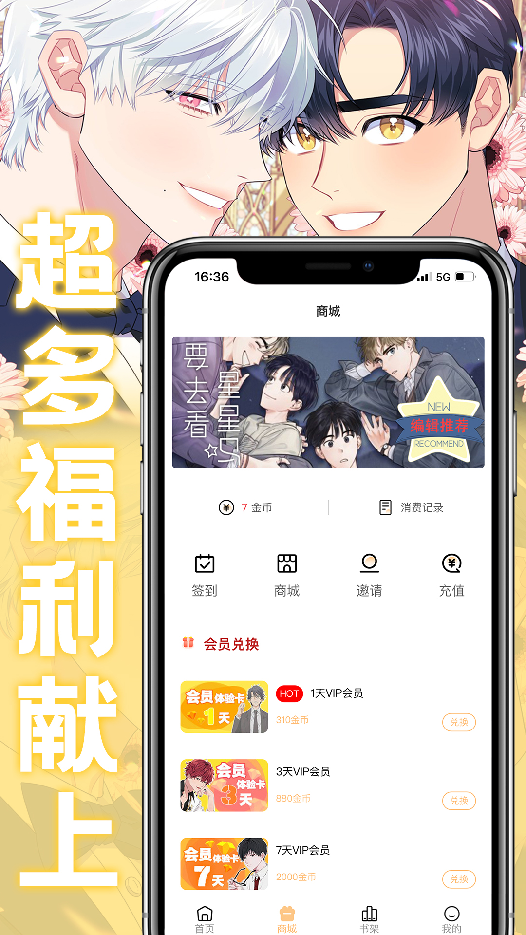 薯条漫画v1.0.3截图3