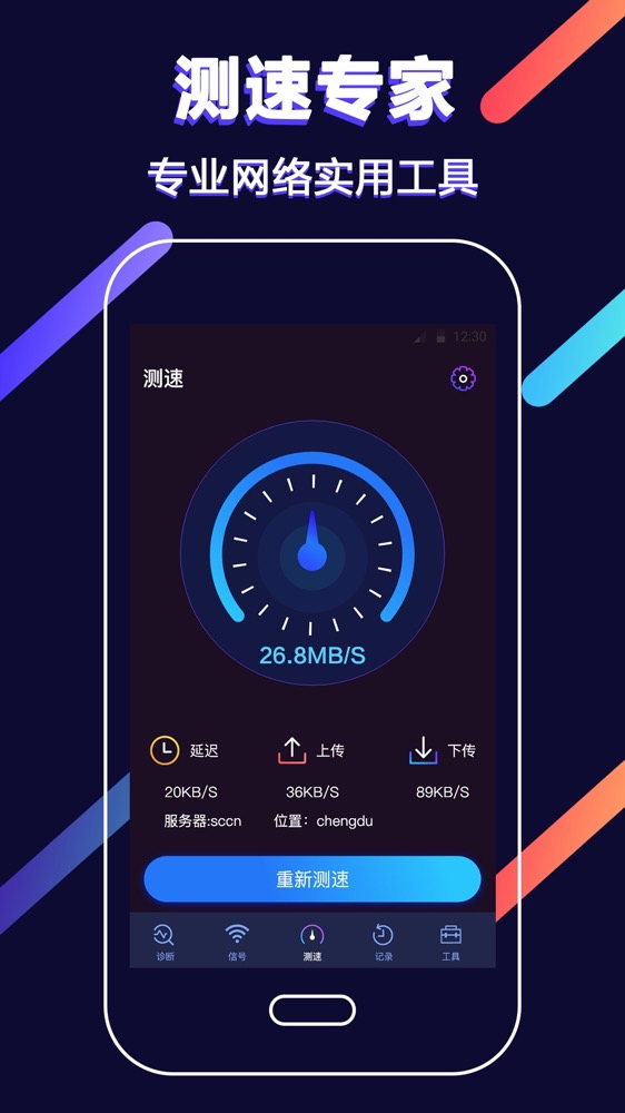 WiFi信号增强器v4.5.0915截图4