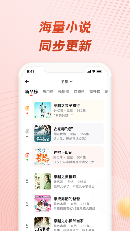 耳海FM截图2