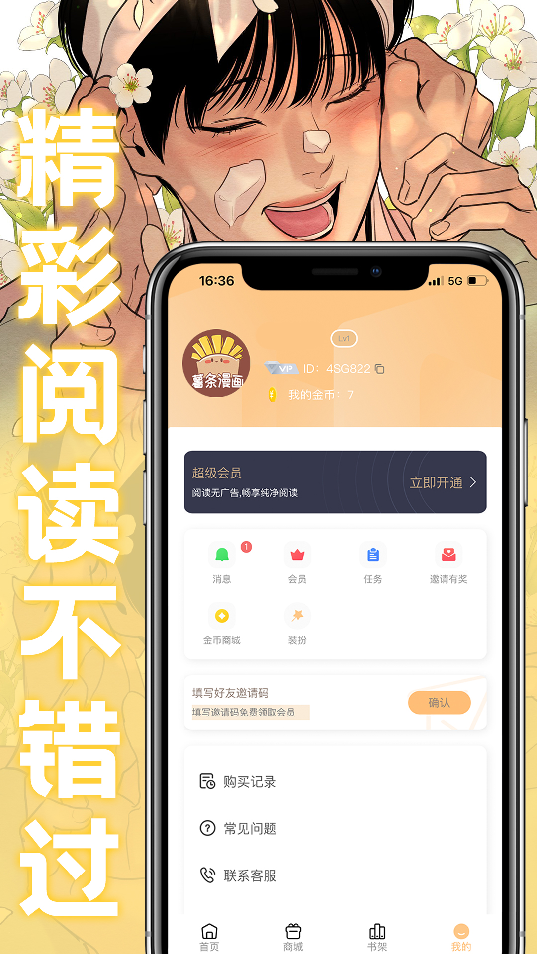 薯条漫画v1.0.3截图1