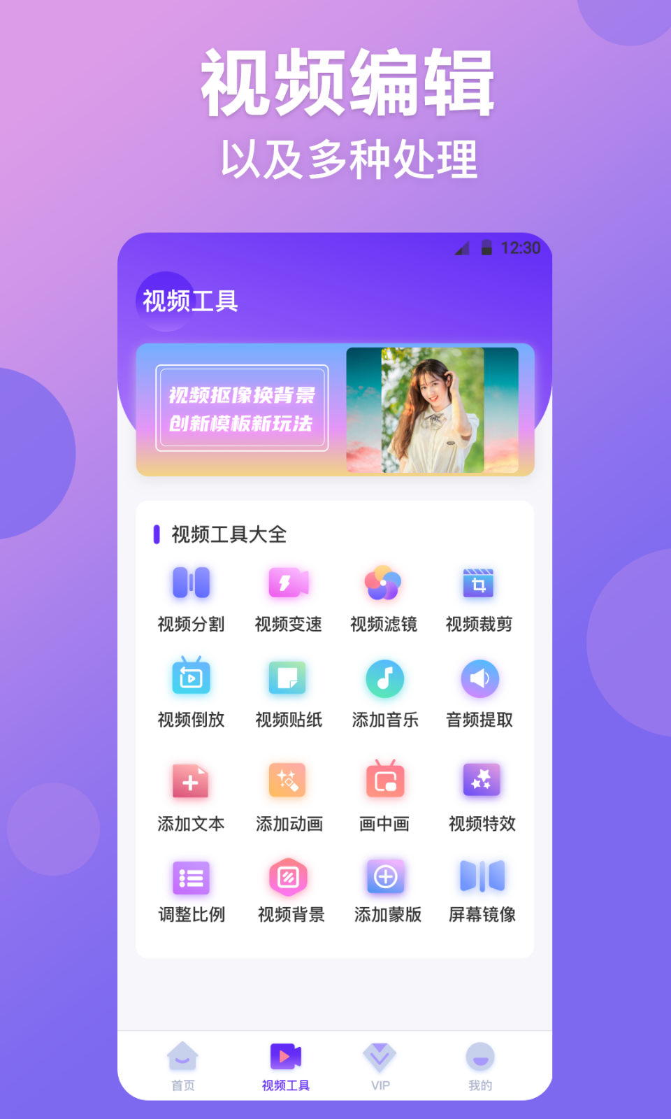 视频抠图v3.0.10截图3