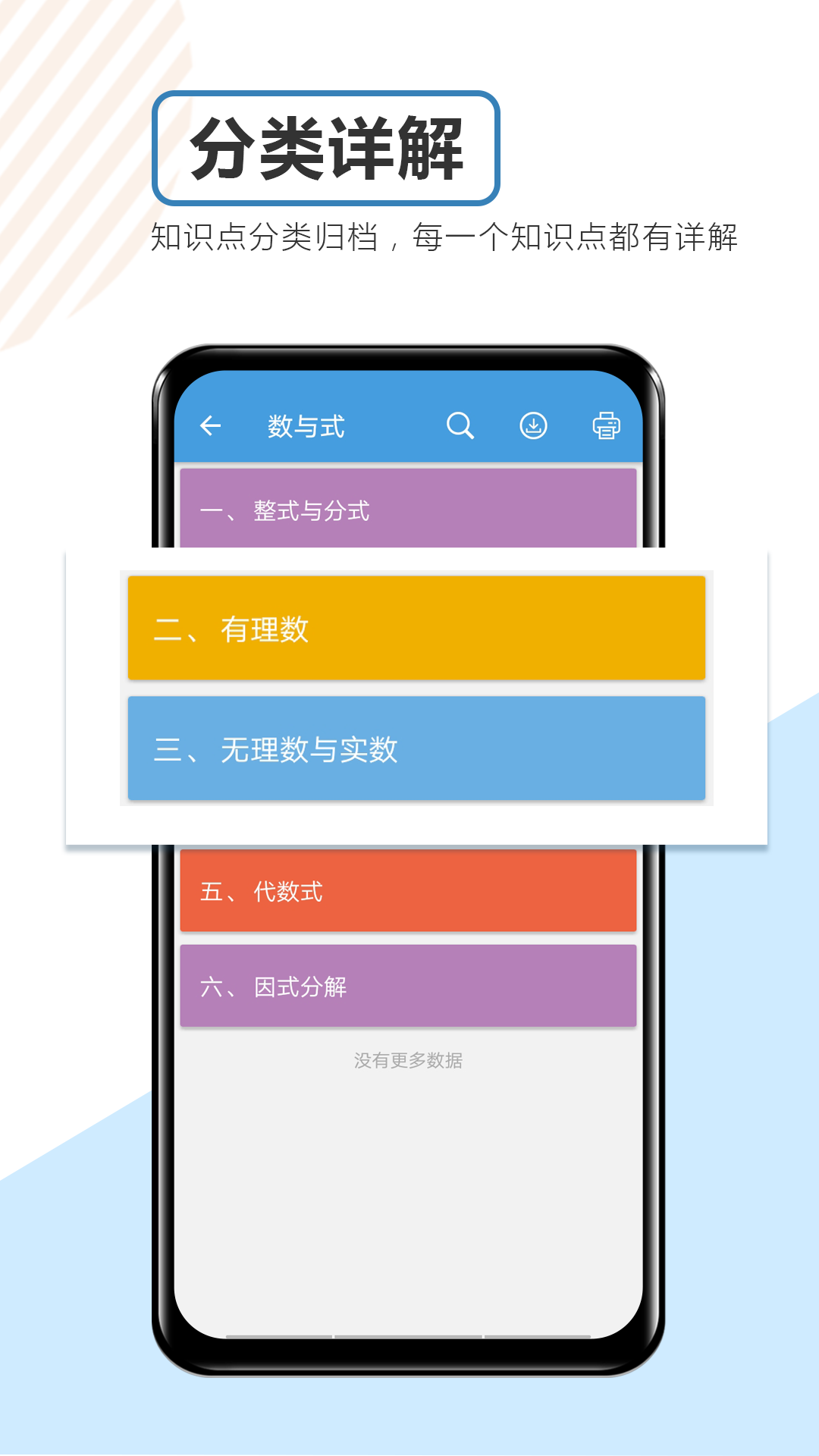 中考数学通v5.7截图4