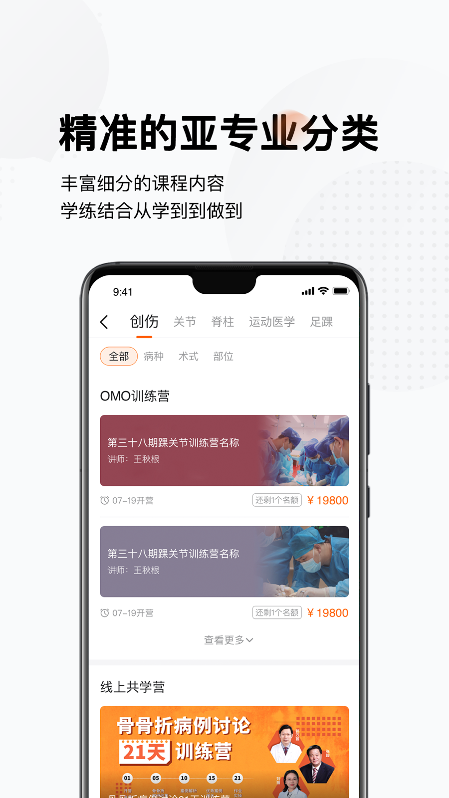 好医术v7.0.1截图1