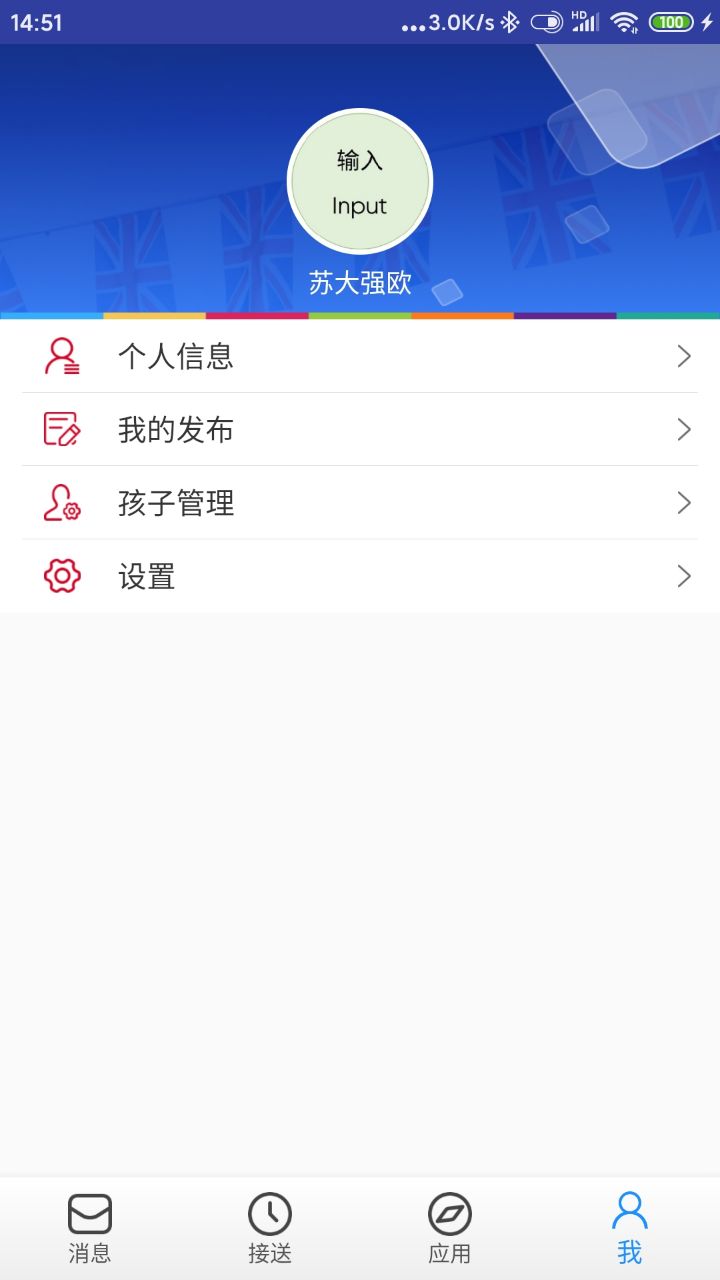 LearningStory（家长端）截图2