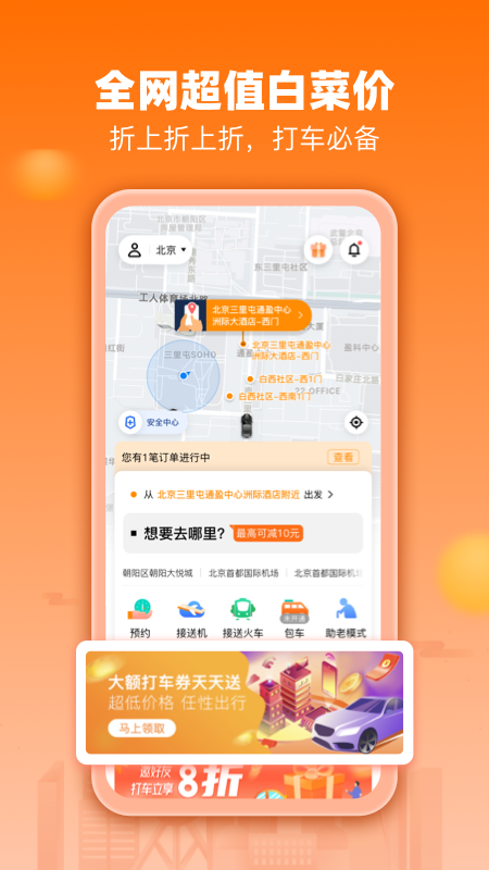 阳光出行v4.12.5截图4